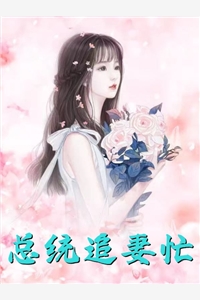 我来到她面前只见她红