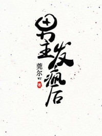 穿书八零，军官老公是个宠妻狂魔