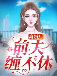 快穿:炮灰总是以死遁离场完整章节阅读