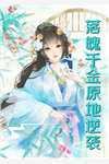 全章节阅读浮云长歌行