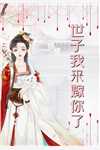 话牢全章节阅读