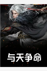 我的夫人有点凶热门作品