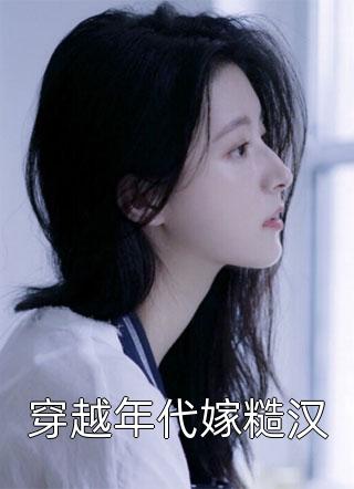 完整版重生华南虎，带着阿联拿个总冠军