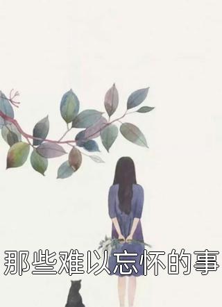 反派，开局绑定系统，完整版