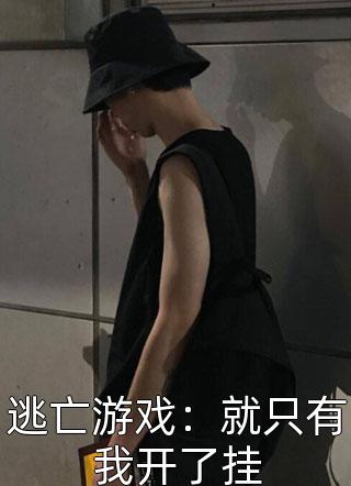 完整版原神之学士能有什么坏心思