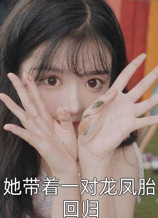 天灾入侵，屯粮屯女神精选小说
