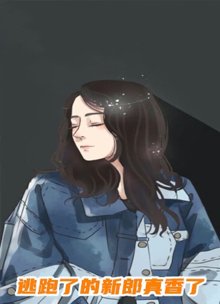 徒儿下山吧,俗世姑娘比师娘好宋衙夏怜儿