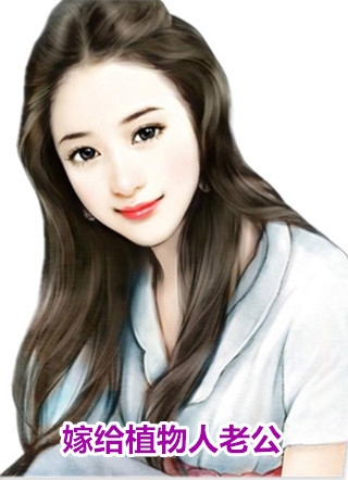 禀告首辅，夫人她又去给你物色美女了