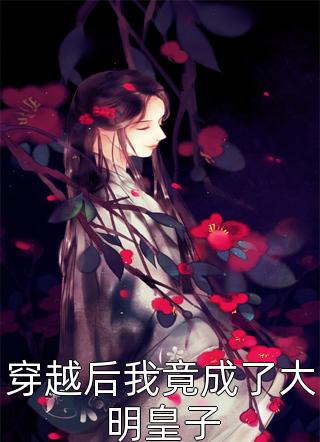 军婚娇宠：我靠十八个爷爷躺赢了