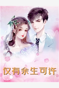 身体被穿越女占用后我怒了