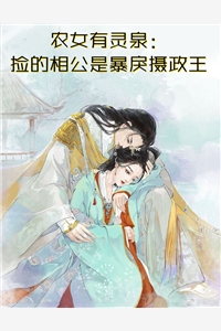 穿到白粥姐被收养前,这养女我来当全章节阅读