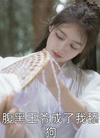 隐世魔尊,女帝带娃上门求负责畅读佳作推荐