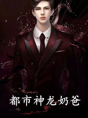 与白氏的商业联姻