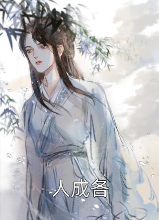 他夫妻琴瑟和鸣