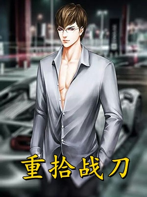 柏家女死也不嫁你