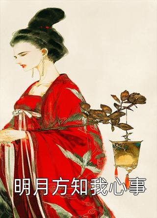 谢知翊有点主动