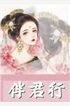 家中独女母亲