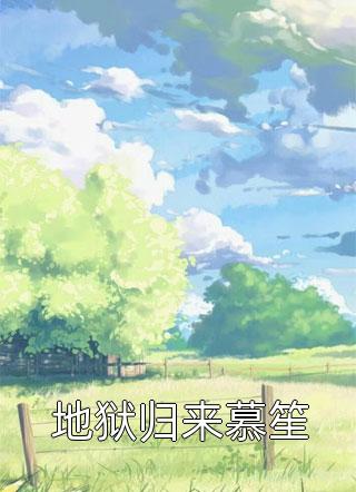 自己毫无知觉的双腿