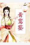 一婢女容貌绝色
