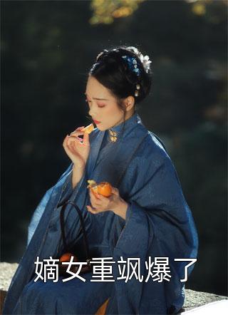 三小时的黏腻