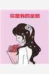 训斥我两句最终没能开口