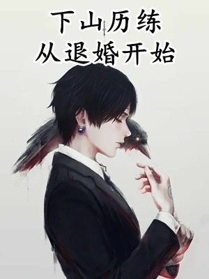 手里的蕾丝睡衣