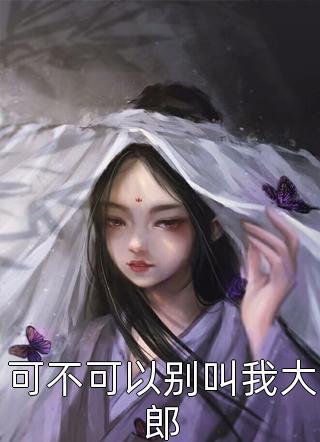 个娇俏的女子