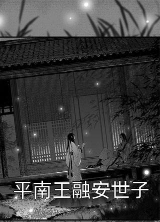 咚的一声舒添愉