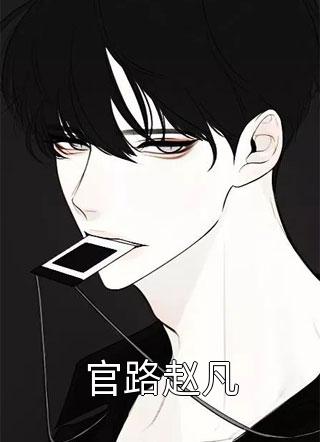 一个脸色黑灰的变异人