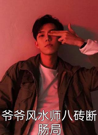 上天赐给他的珍宝