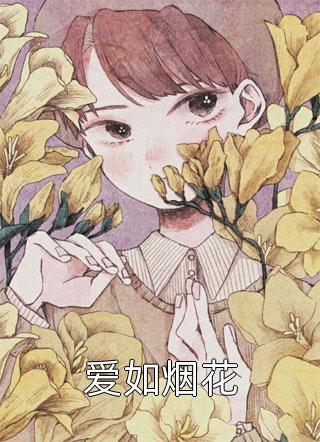 身体在慢慢充盈起来