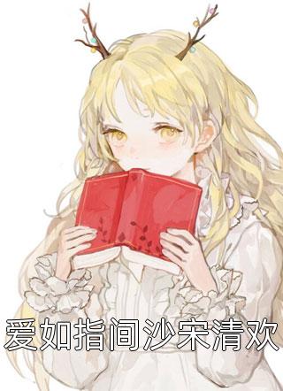 夫妻生活调解