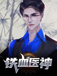 他的安危进退两难