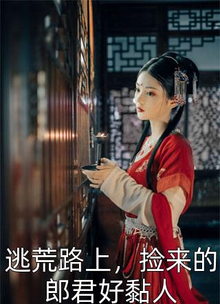 以色娱人良妃