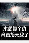 安慰小叔子