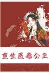全本小说推荐狗腿郡主