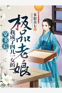 侧妃不好当，改当亲孙女热门作品
