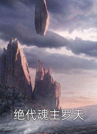 完整作品阅读留学归国后，我成了穷鬼