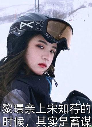被替身打断手脚后，霸道总裁杀红眼了全集小说推荐