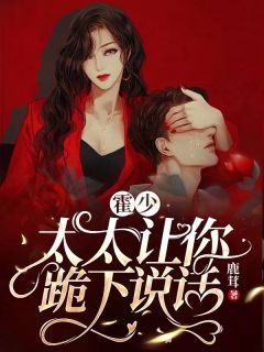 我荧幕初吻献给影帝后，顾总突然发了疯精品阅读
