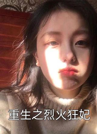 逢春生畅销书籍