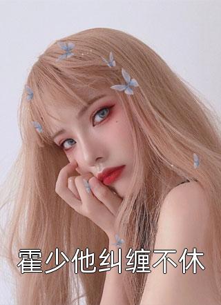 幽蚩亡女全章节阅读