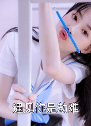见义勇为的保姆女儿说她是真千金畅销小说(祁茜茜祁妙晴)无弹窗小说免费阅读_小说免费阅读无弹窗见义勇为的保姆女儿说她是真千金畅销小说祁茜茜祁妙晴