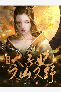 青梅大燕《我将儿子扶上皇位，他却反杀我文章精选阅读》全文免费在线阅读_《我将儿子扶上皇位，他却反杀我文章精选阅读》全本在线阅读