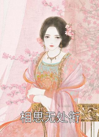 完整文集撩惹