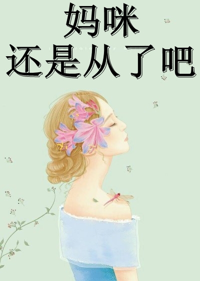 青山不待我，我自向江海精选小说