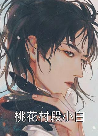 重生之闺蜜卖我金包银精品推荐