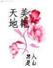 挠痒痒审问公主脚心和胳肢窝